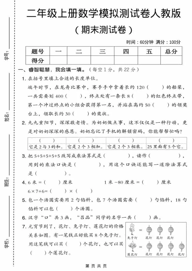 二年级上数学期末模拟测试卷6《人教版》-大象资料网