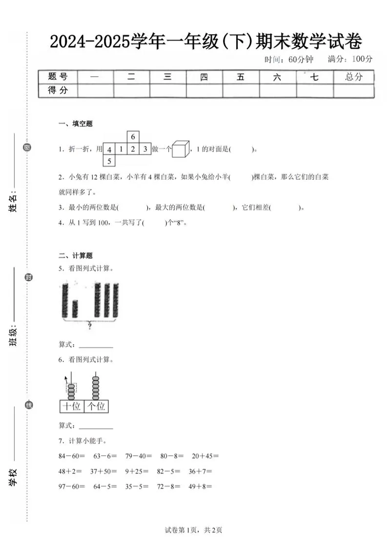 24-25学年一下人教数学期末试卷二（含答案解析5页）-大象资料网