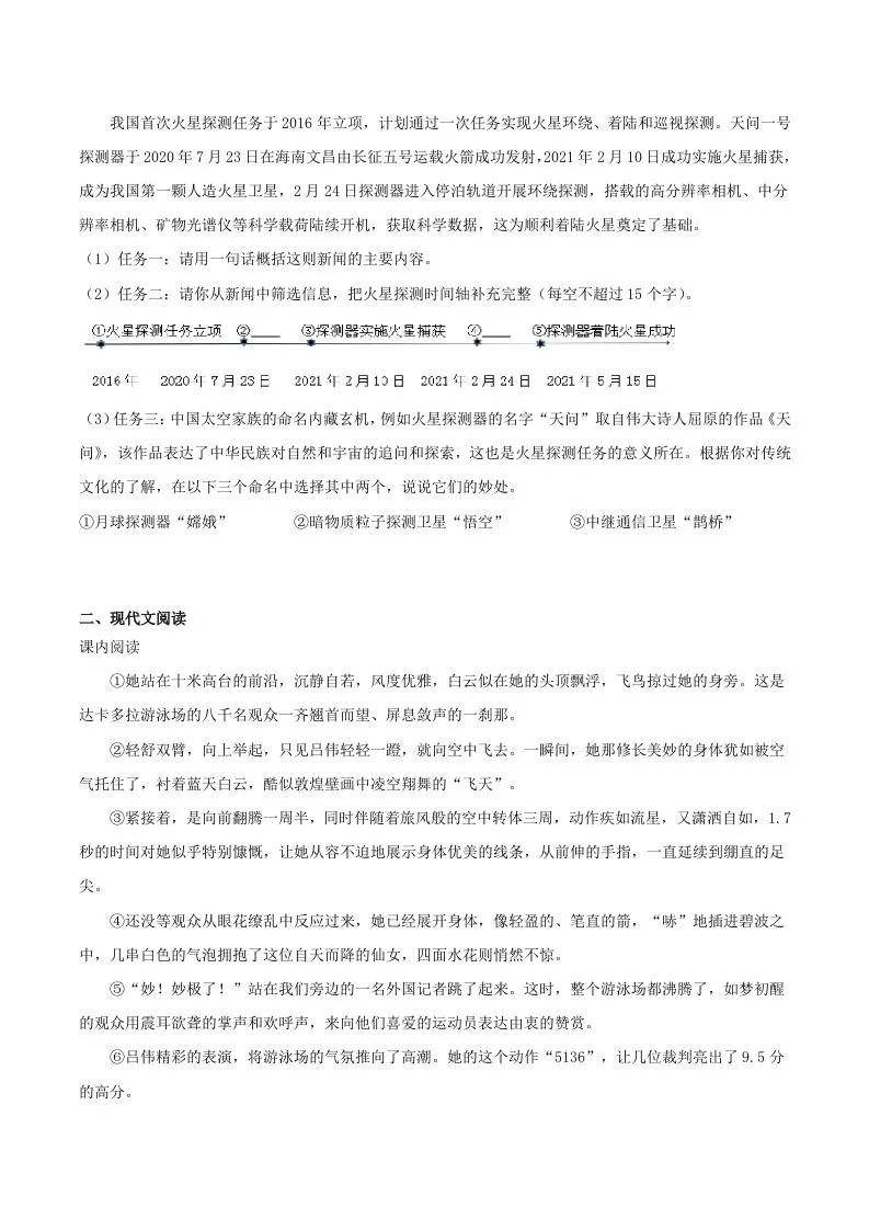 2023-2024学年统编版语文八年级上册第一单元素养提升训练试题及答案(Word版)