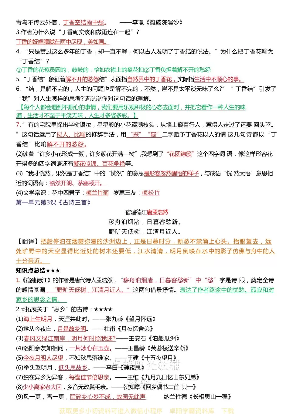 六年级上册1-8单元语文期末总复习（新版本）