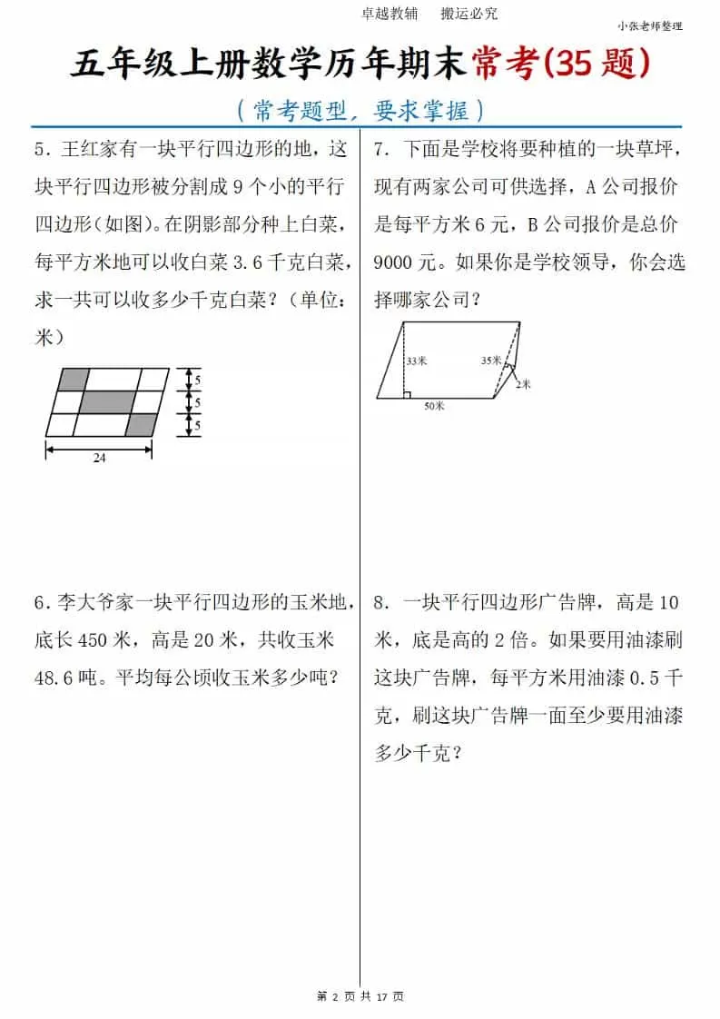 五年级上册数学历年期末常考35题
