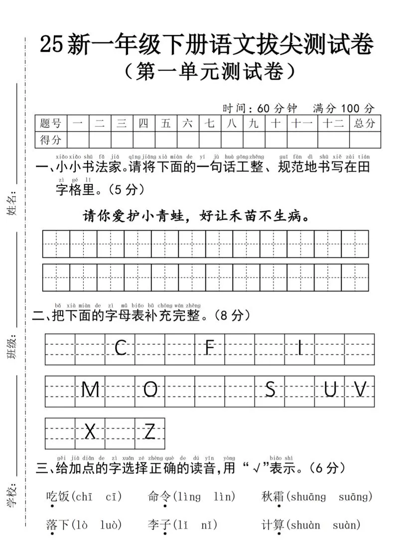 25年一下语文第一单元拔尖测试卷–请你爱护小青蛙-4页-大象资料网