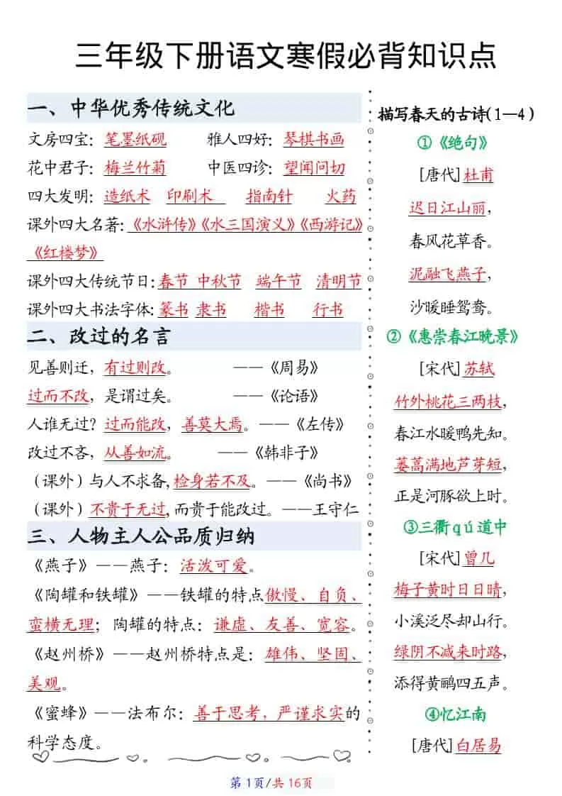 三年级下语文寒假预习必背知识点汇总-大象资料网