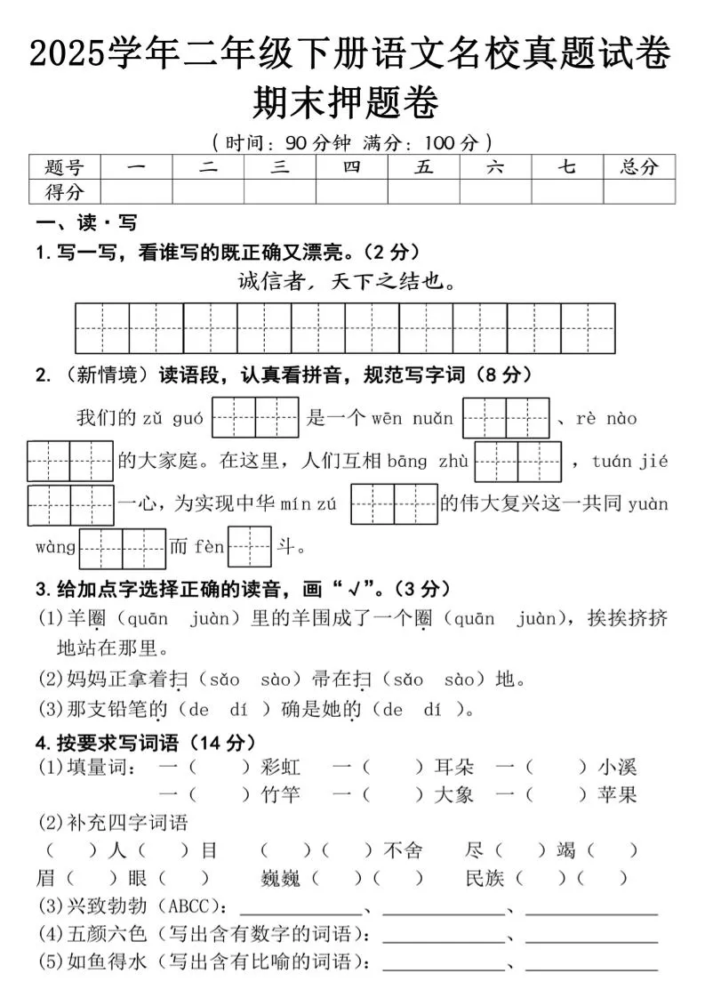 25春二年级下册语文期末押题试卷（含答案5页）-大象资料网