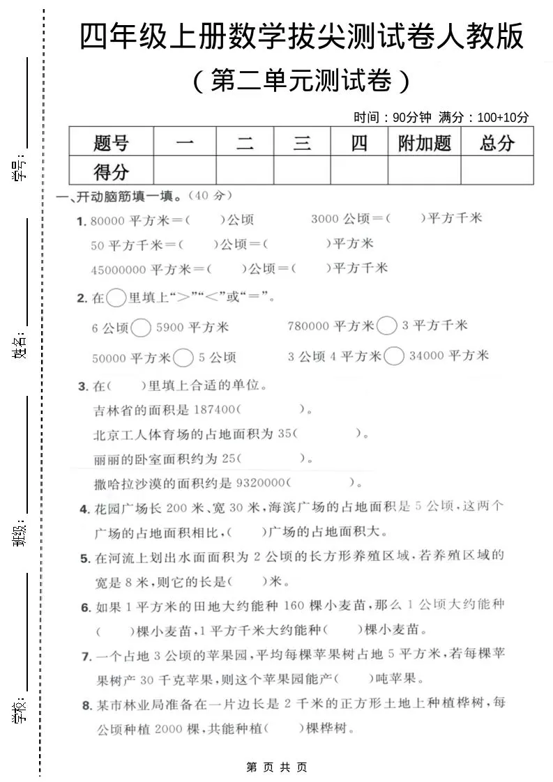 四年级上数学第二单元测试卷《人教版》-大象资料网