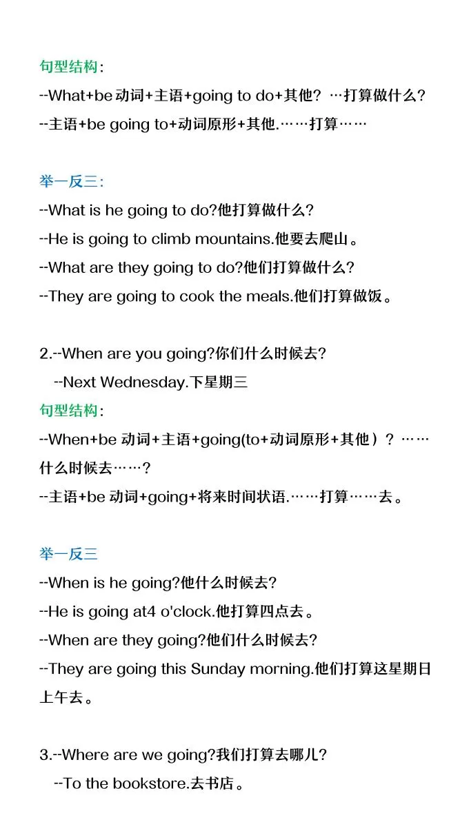 【2025秋新版】六年级上册英语第三单元中的概念词汇及句子