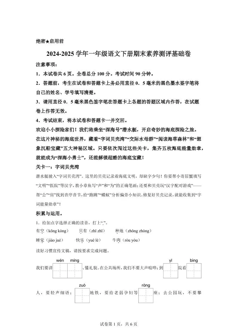 2024-2025学年一年级语文下学期期末全真模拟（统编版）-大象资料网