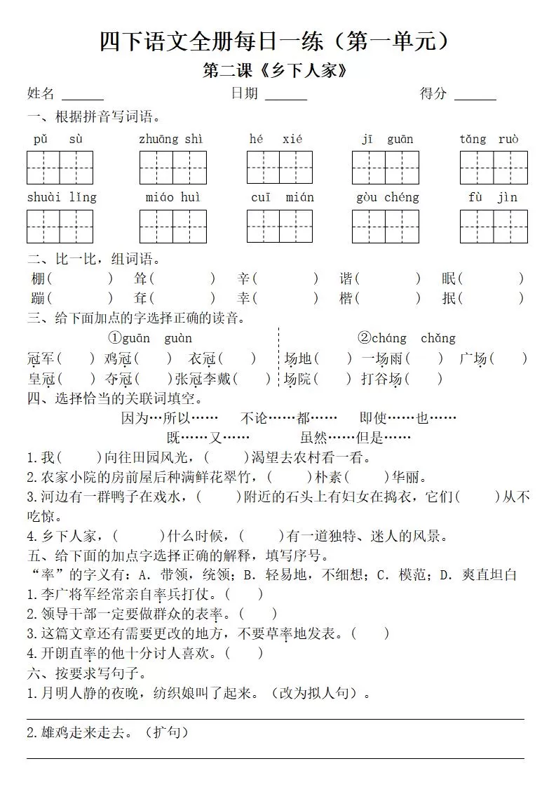 四年级下册语文全册一课一练（附答案62页）
