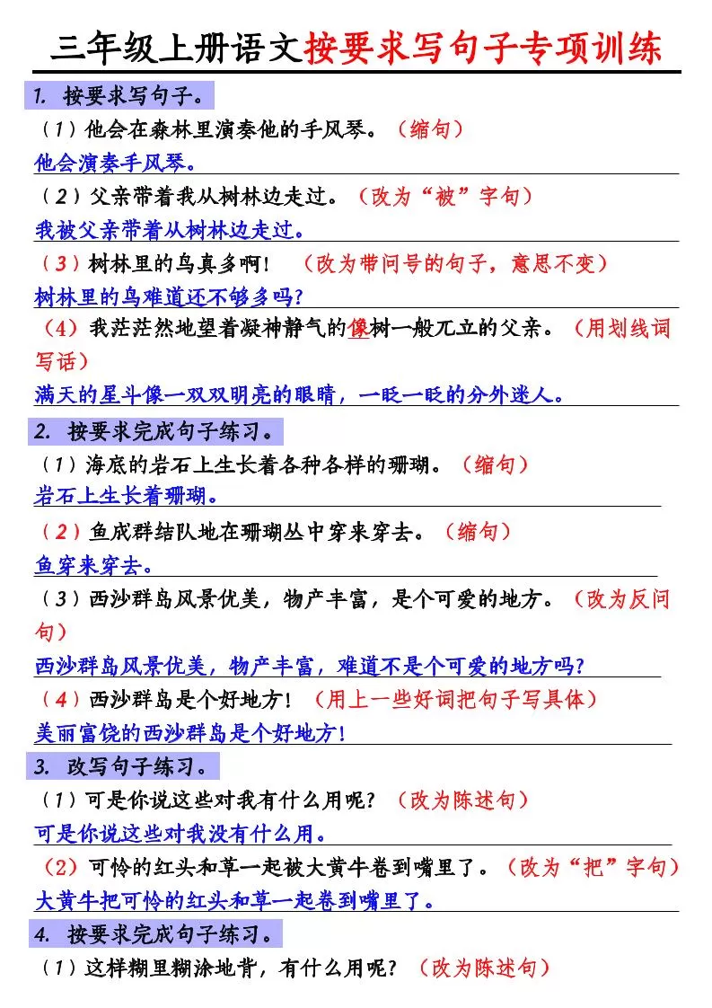 三年级上册语文按要求写句子专项训练-大象资料网
