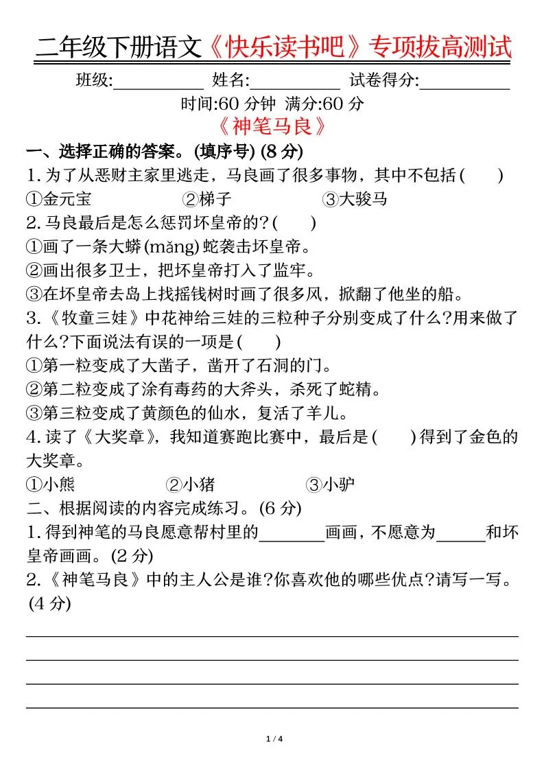 二下语文【快乐读书吧专项-空白】-大象资料网