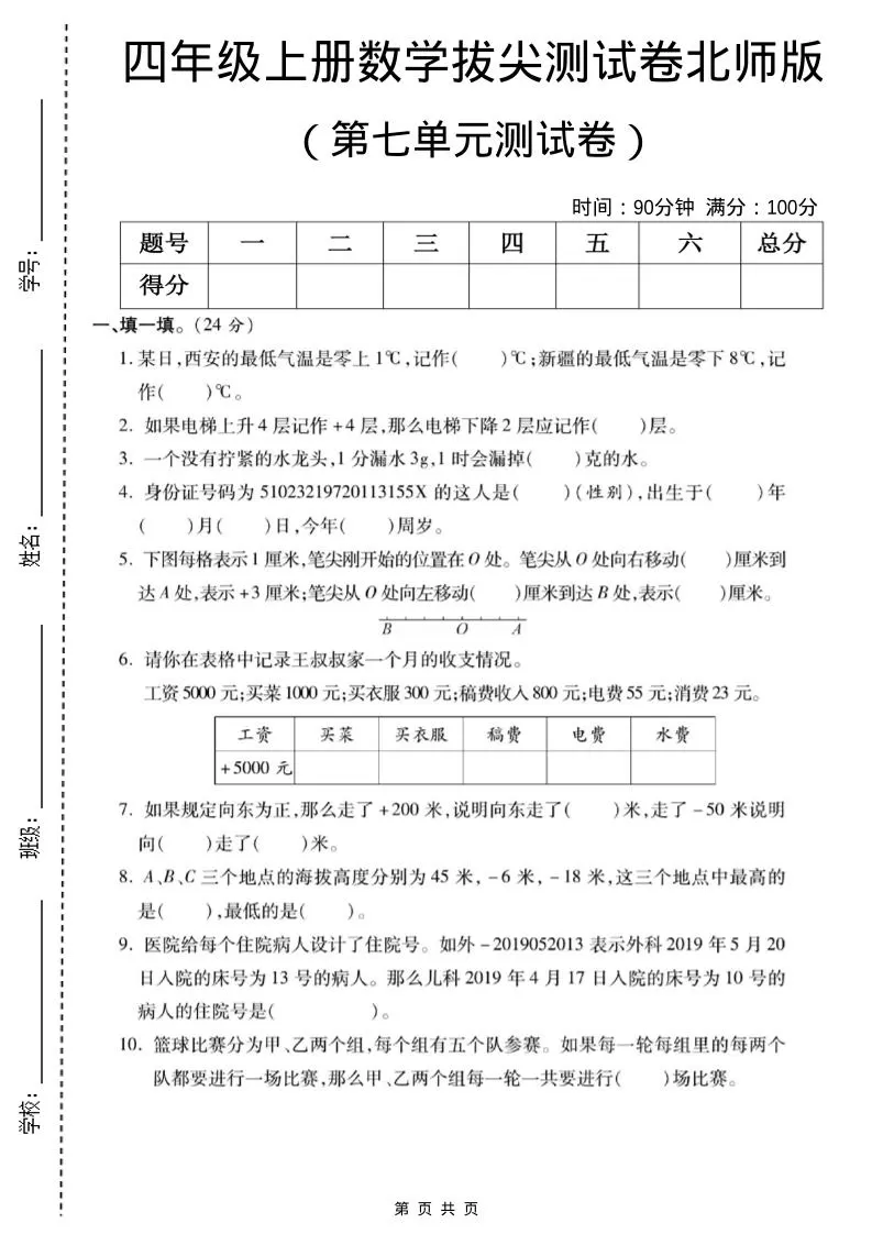 四年级上数学第七单元测试卷《北师版》-大象资料网