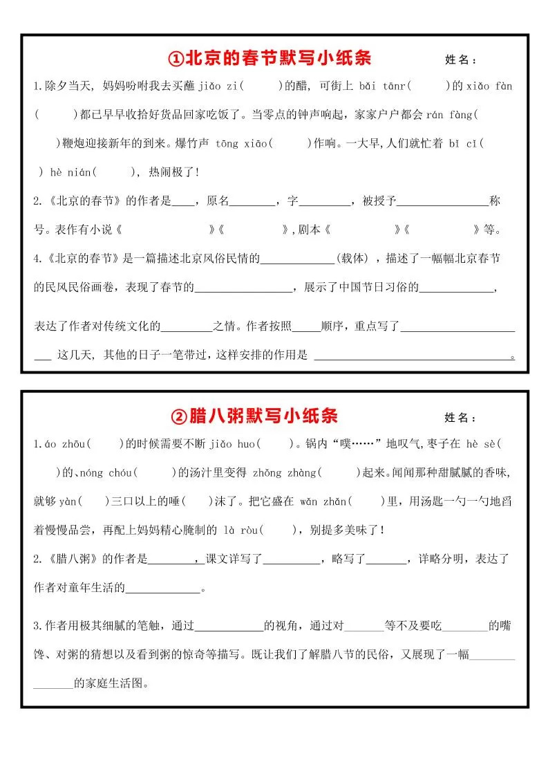 六下语文全册默写每日一练小纸条【空白】-大象资料网