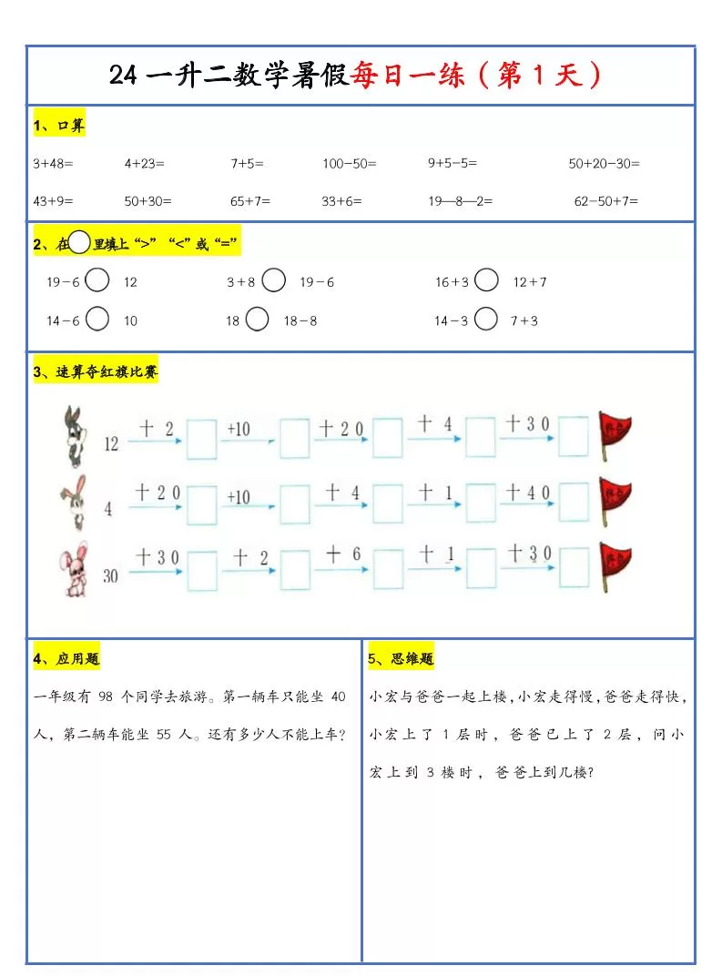 【新版】一升二暑假作业一下数学每日一练-30天-大象资料网