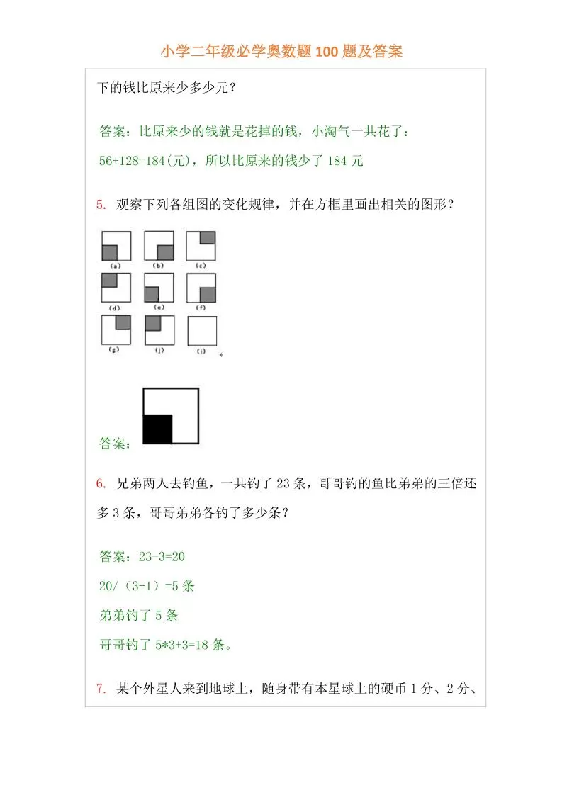 【二年级】必学奥数题-二上数学