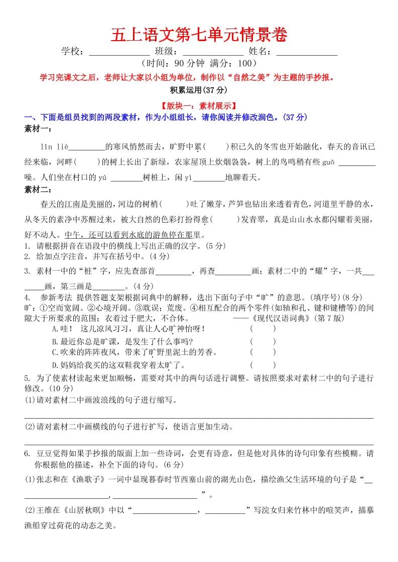 五上语文第七单元情景卷+答案8页-大象资料网