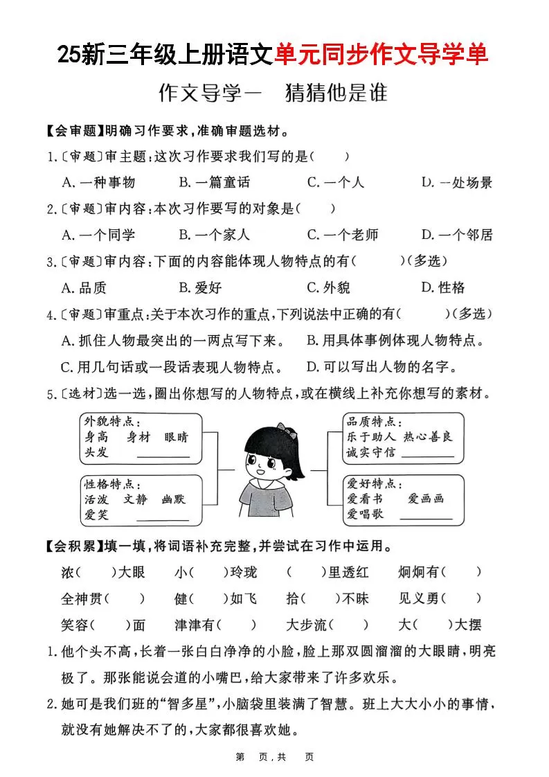 25新三上语文1-8单元同步作文导学单（含答案33页）-大象资料网