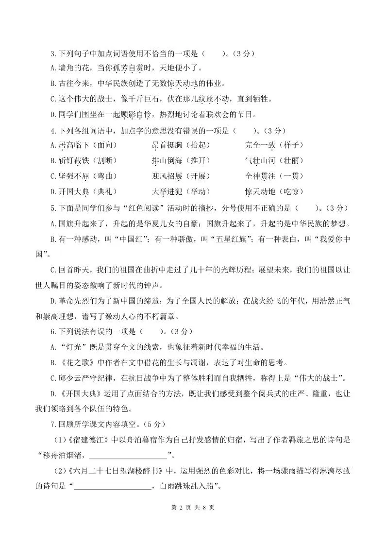 2025-2026六上语文第一次月考（第一二单元）（考试版A4）