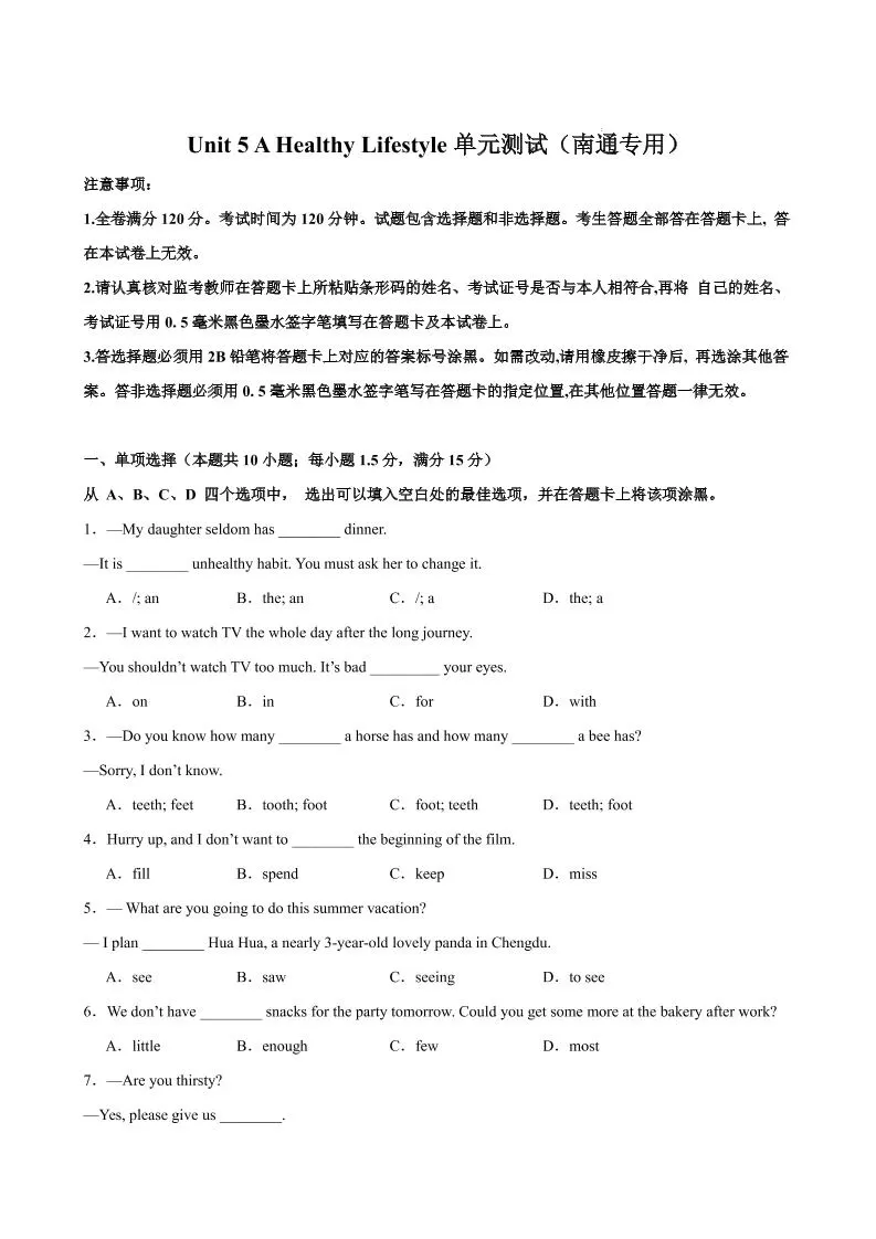 七年级上英语Unit5单元测试（南通专用）-大象资料网