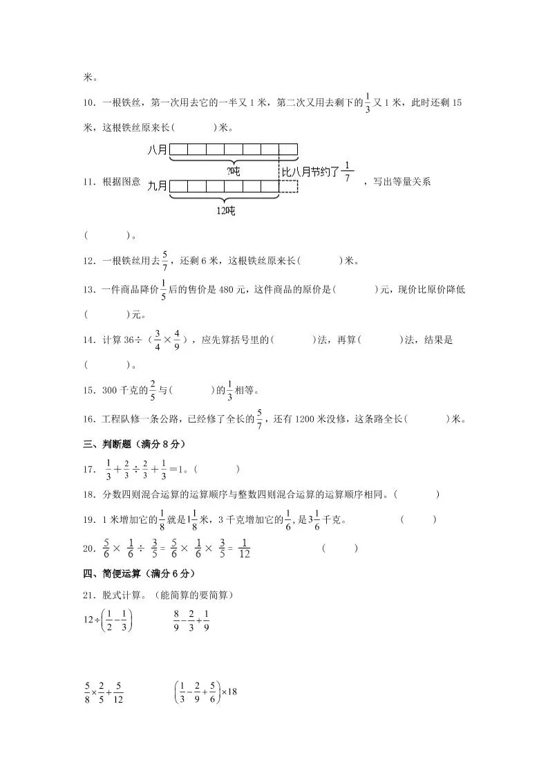 六年级上北师版数学第二单元分数混合运算A卷