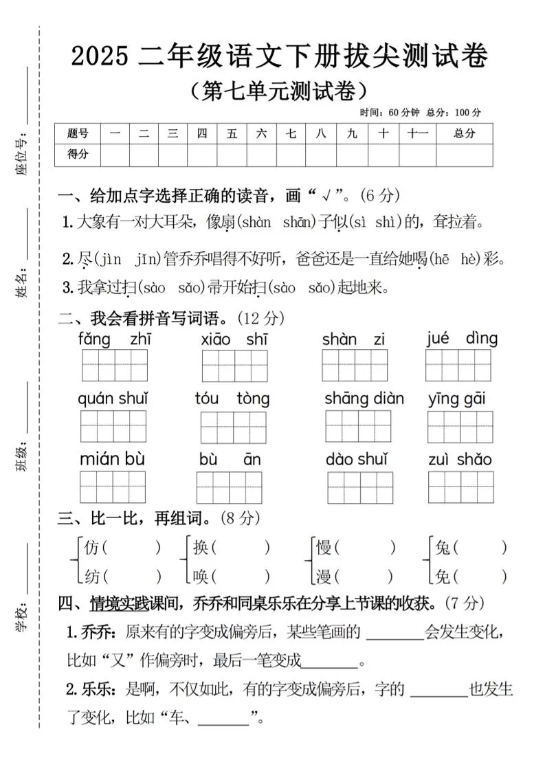 二下语文第七单元拔尖测试卷4（4页）-大象资料网