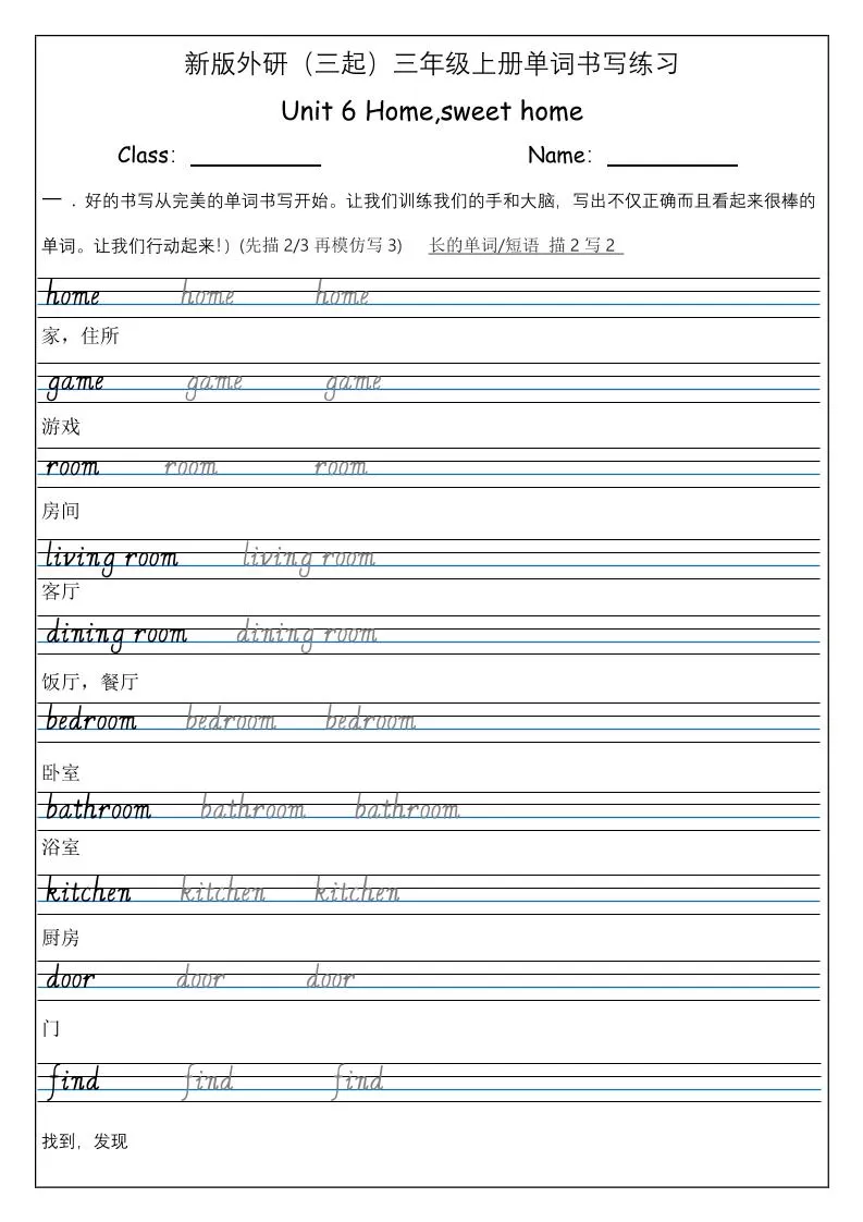 三上英语-（外研三起）Unit6Home,sweethome单词书写练习-大象资料网