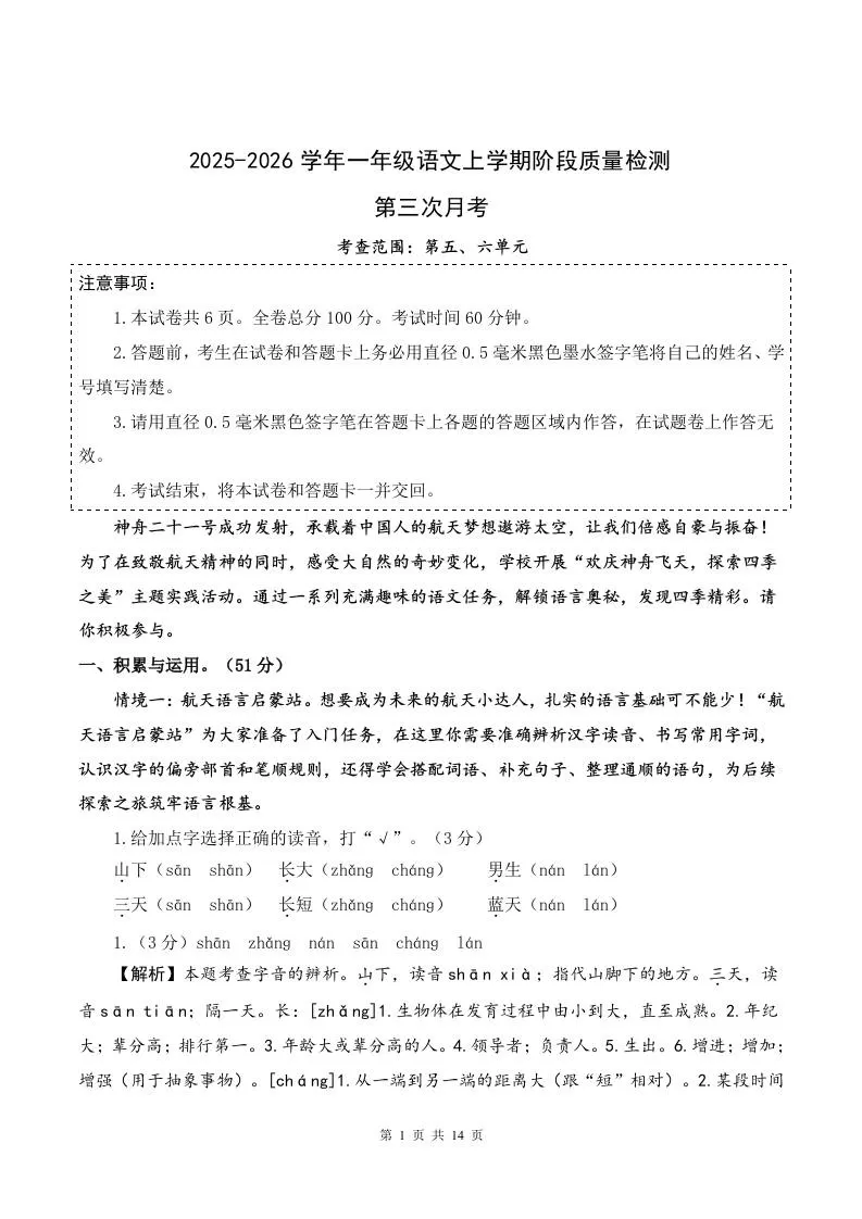25-26一上语文第三次月考阶段质量检测卷（第五六单元）（参考解析）-大象资料网