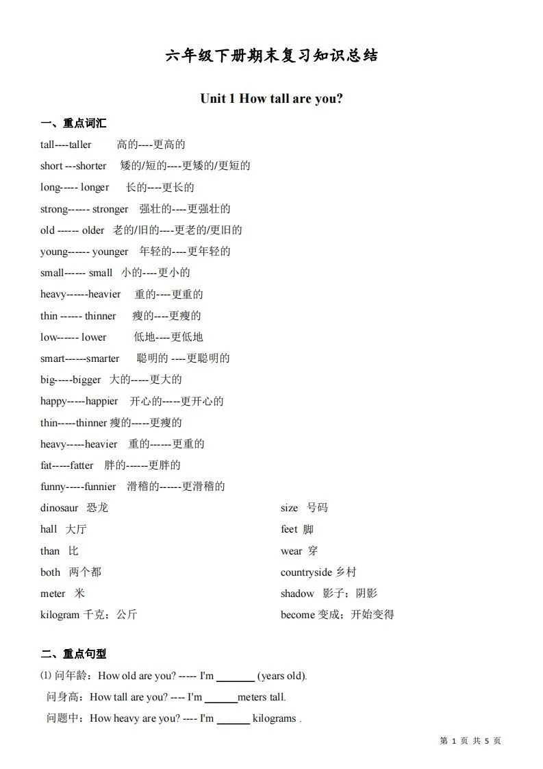【知识点】六下人教版PEP英语期末复习知识总结-大象资料网
