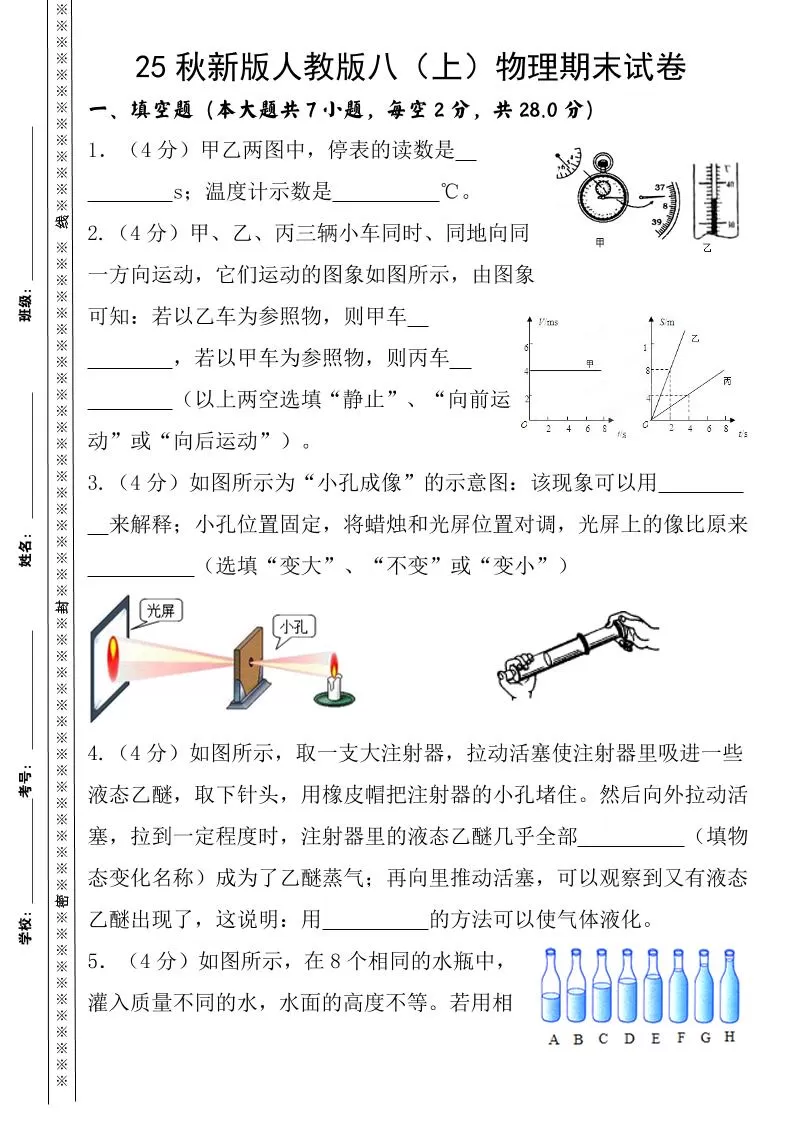 【2025秋新版】八上物理期末试卷-大象资料网