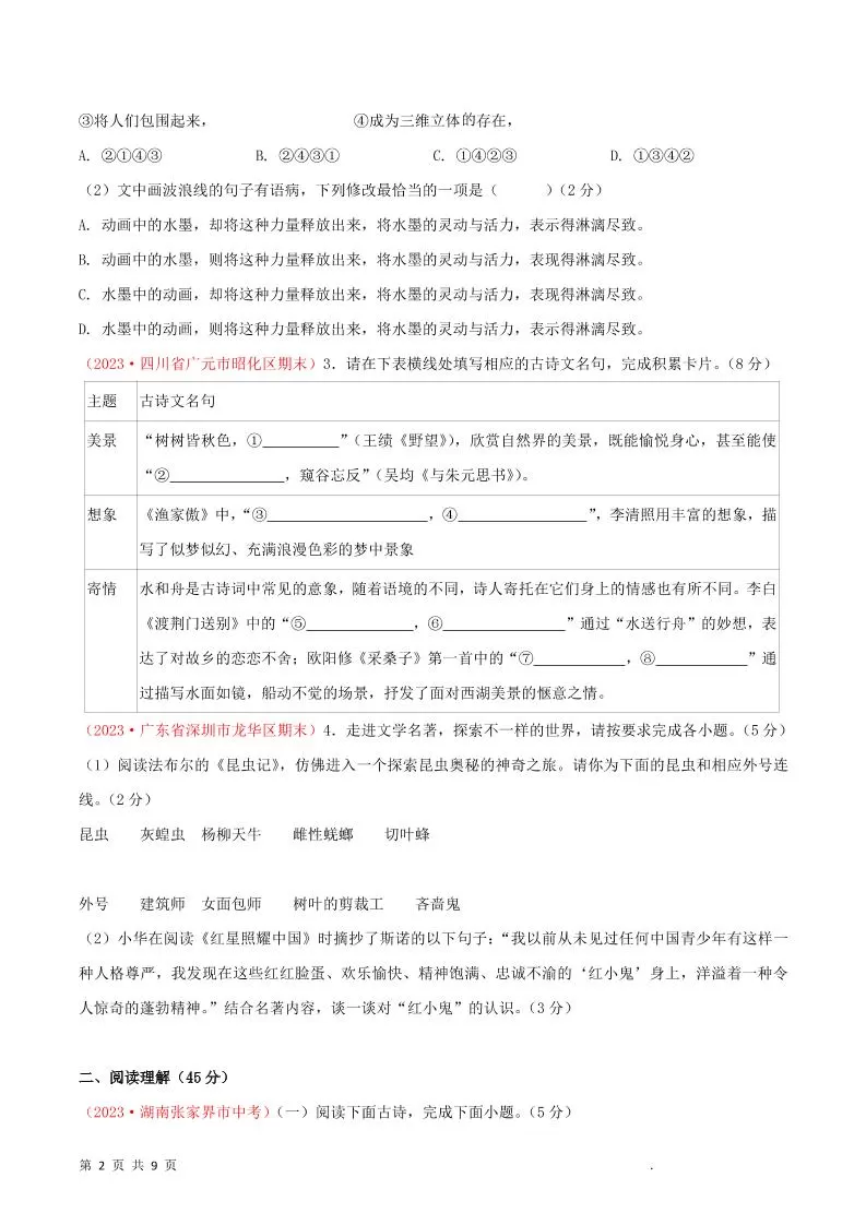 八年级上语文期末模拟卷3