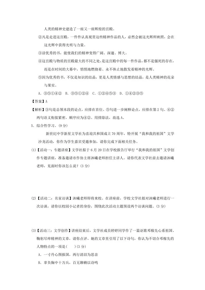 2020-2021学年七年级下册语文第一单元试卷及答案部编版(Word版)