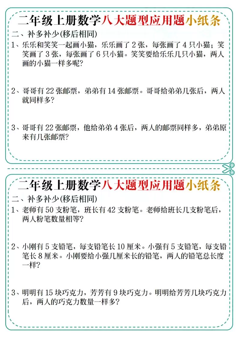二年级上数学八大题型应用题小纸条