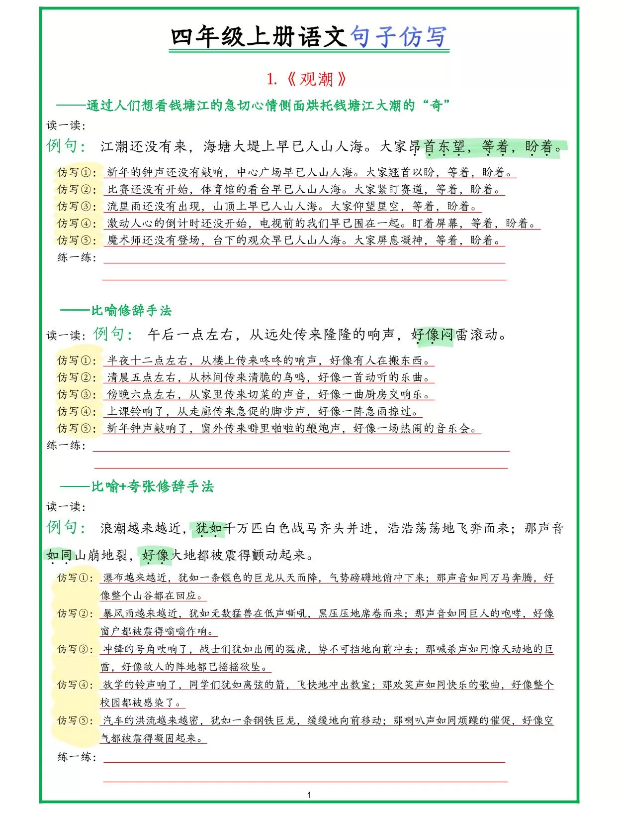 四年级上册语文句子仿写新版-大象资料网