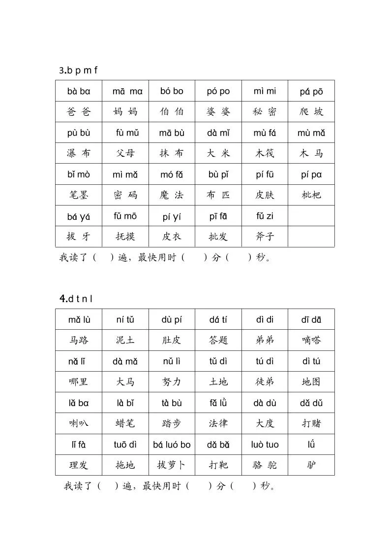 一年级上语文拼音练读卷（拼音贴）