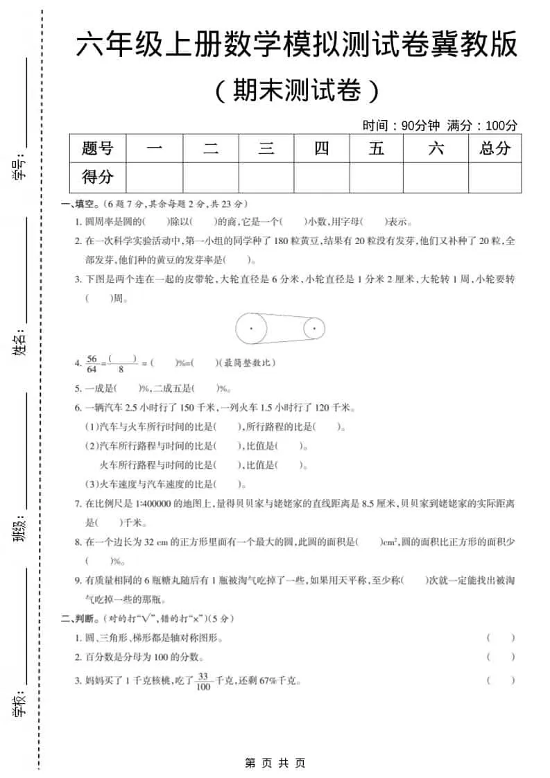 六上冀教版数学【期末测试卷5】-大象资料网