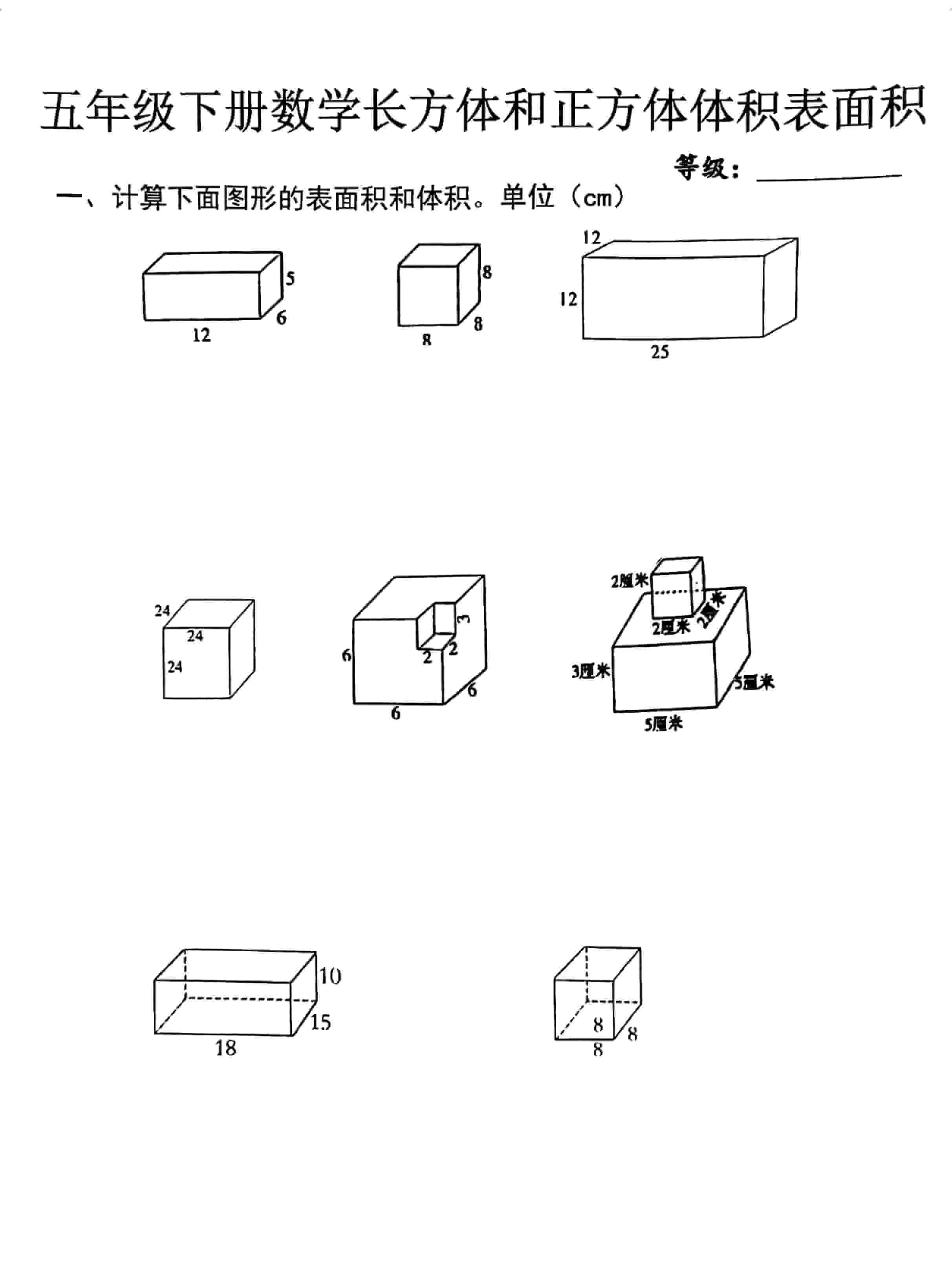 五年级下数学长方体正方体体积表面积专项-大象资料网