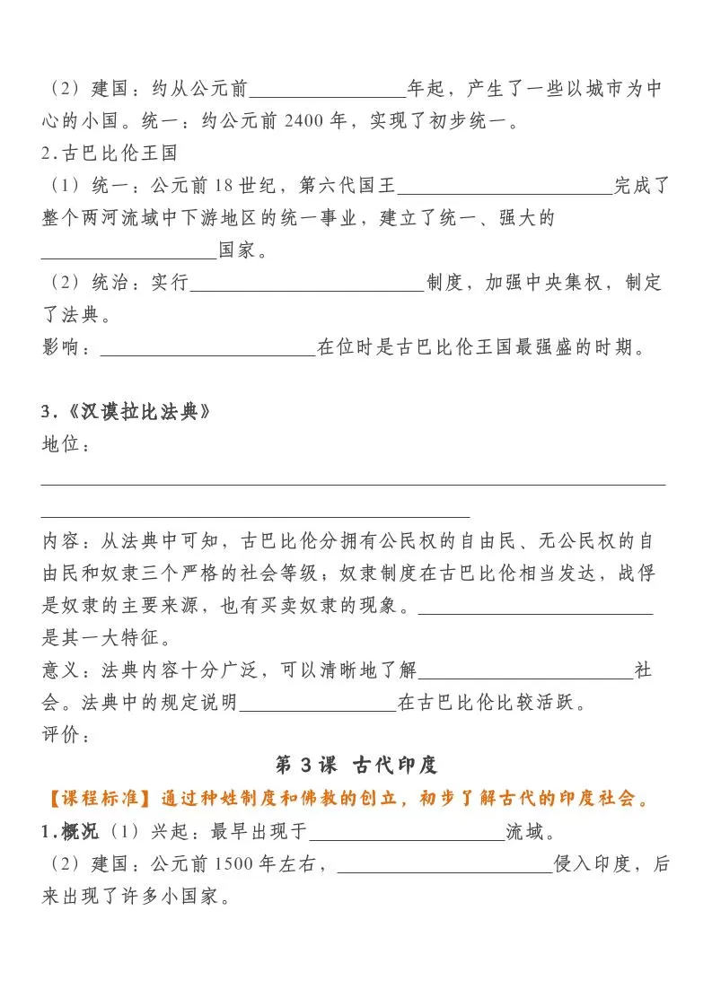 【2025秋新版】九上历史基础知识默写填空期末特训