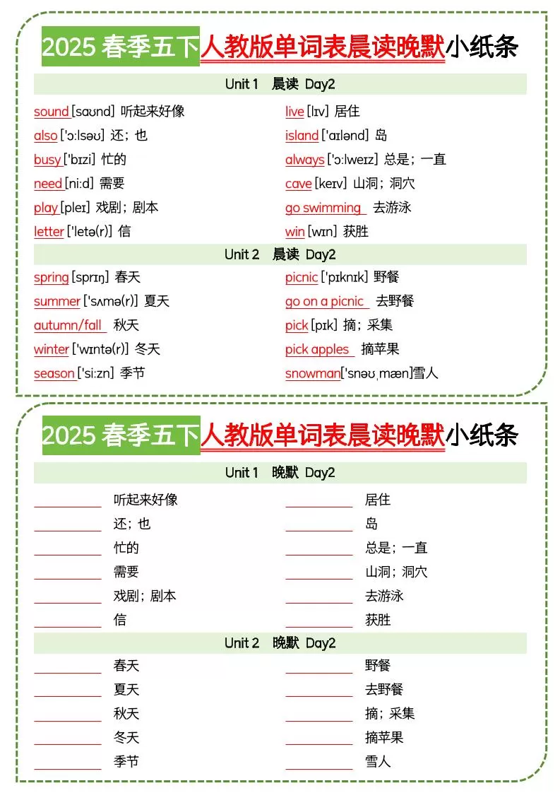 五下英语人教版单词表晨读晚默小纸条