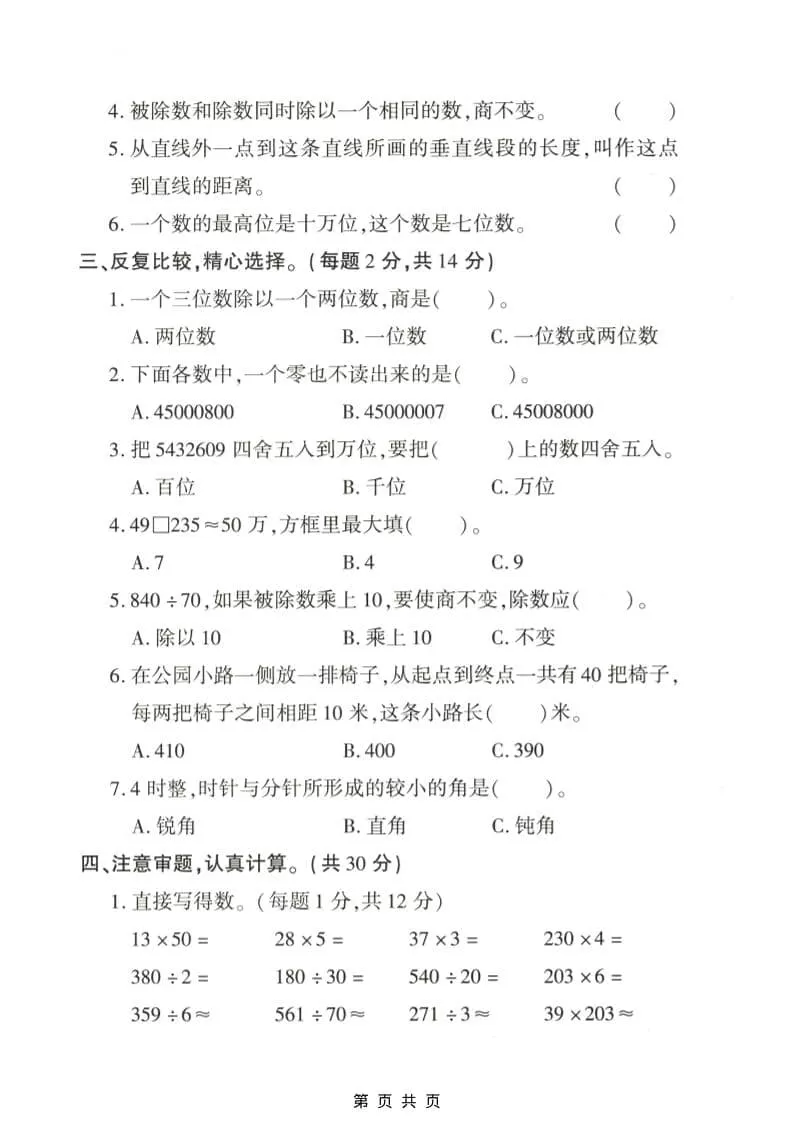 四年级上数学期末拔尖测试卷3《青岛63版》
