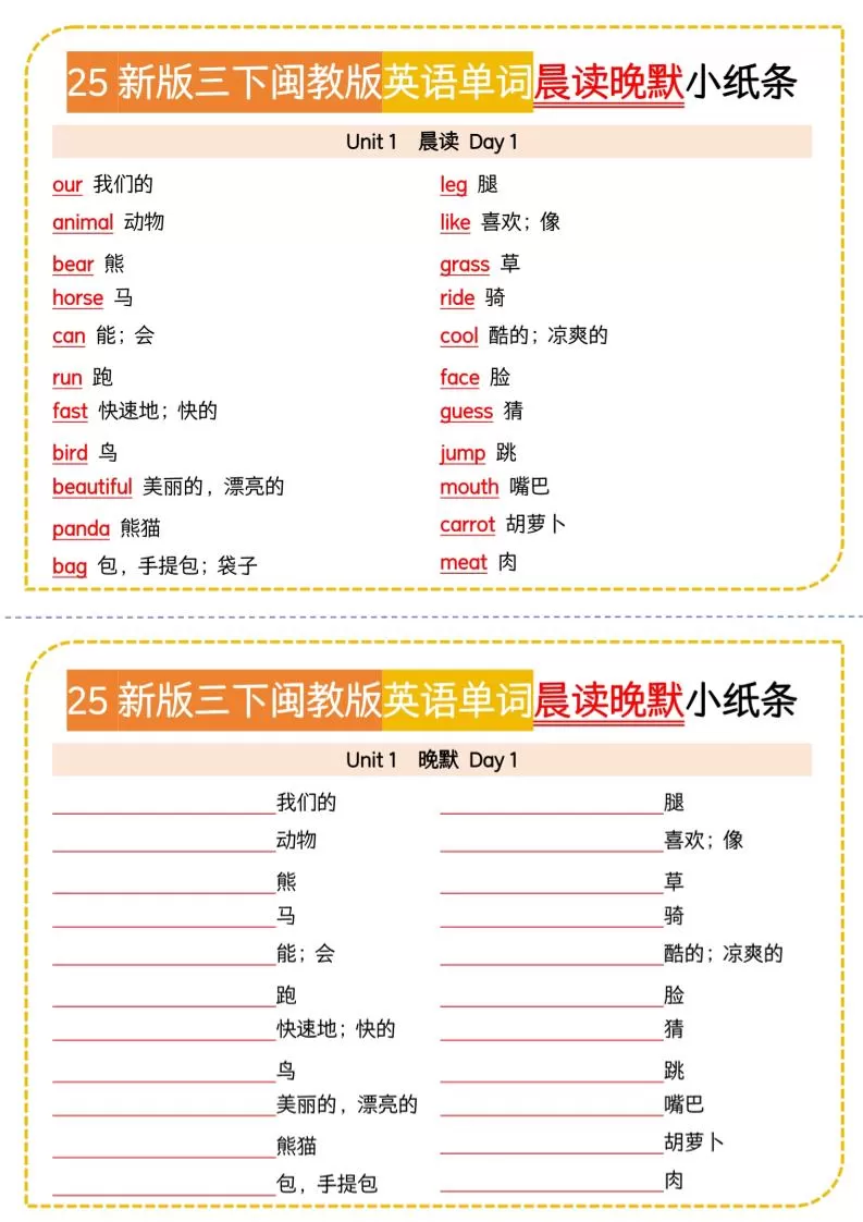 三年级下英语晨读晚默小纸条《闽教版》-大象资料网