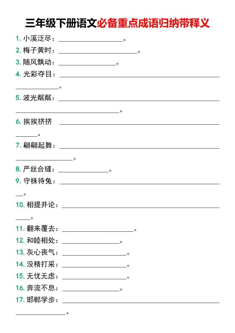 三年级下语文必备重点成语归纳带释义-大象资料网