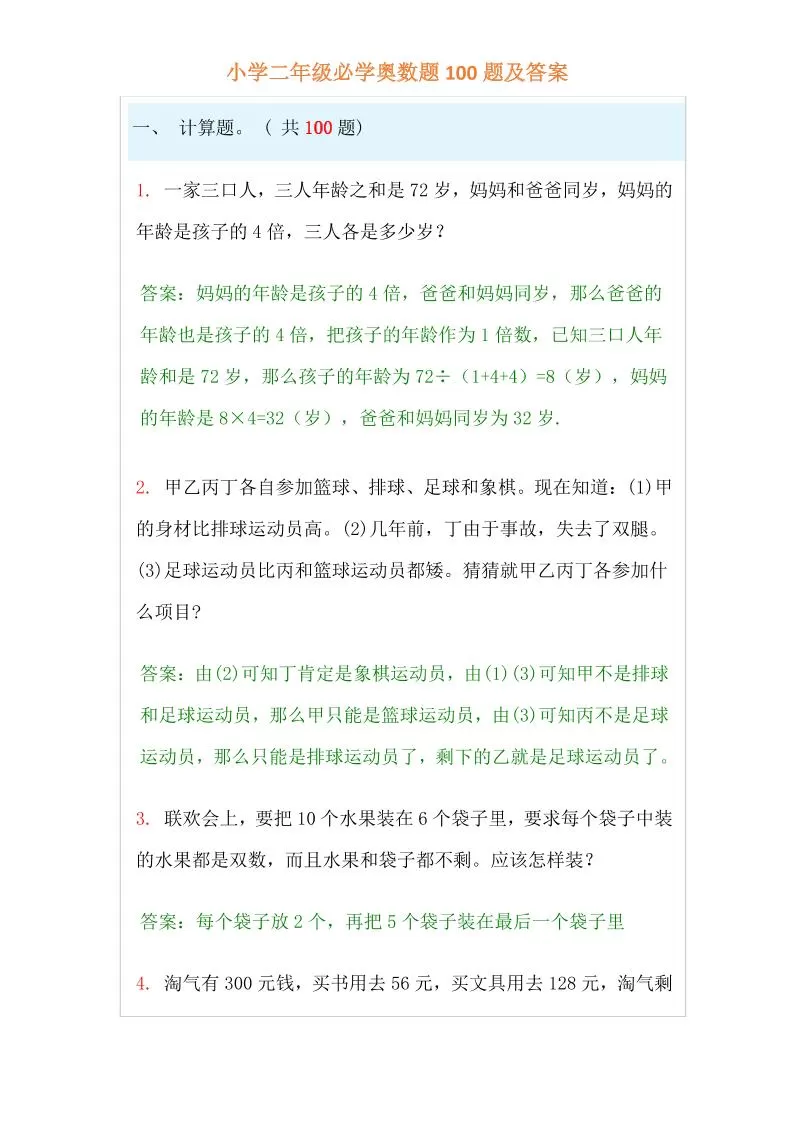 【二年级】必学奥数题-二上数学-大象资料网