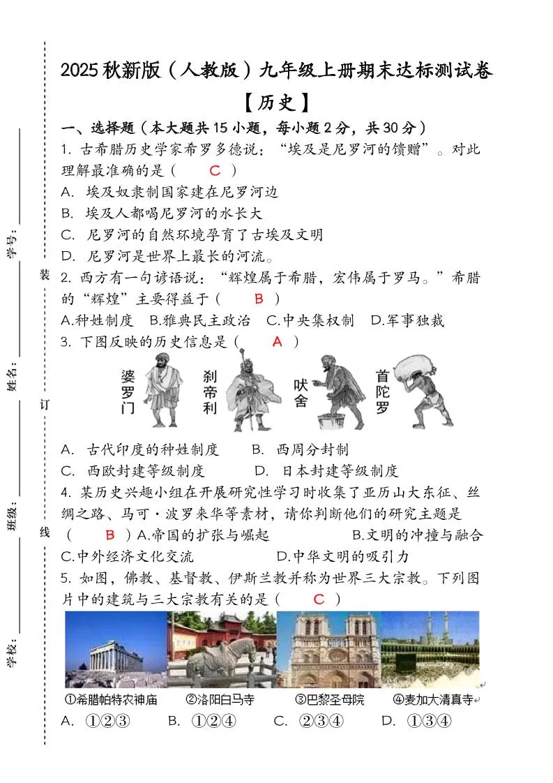 【2025秋新版】九年级【历史】上册期末达标测试卷（含答案）-大象资料网