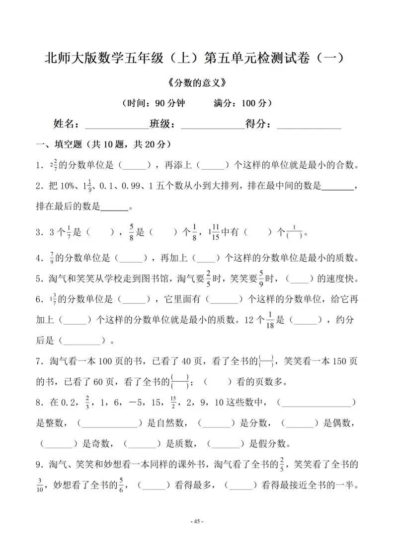 五年级上数学第五单元测试卷一《北师版》-大象资料网