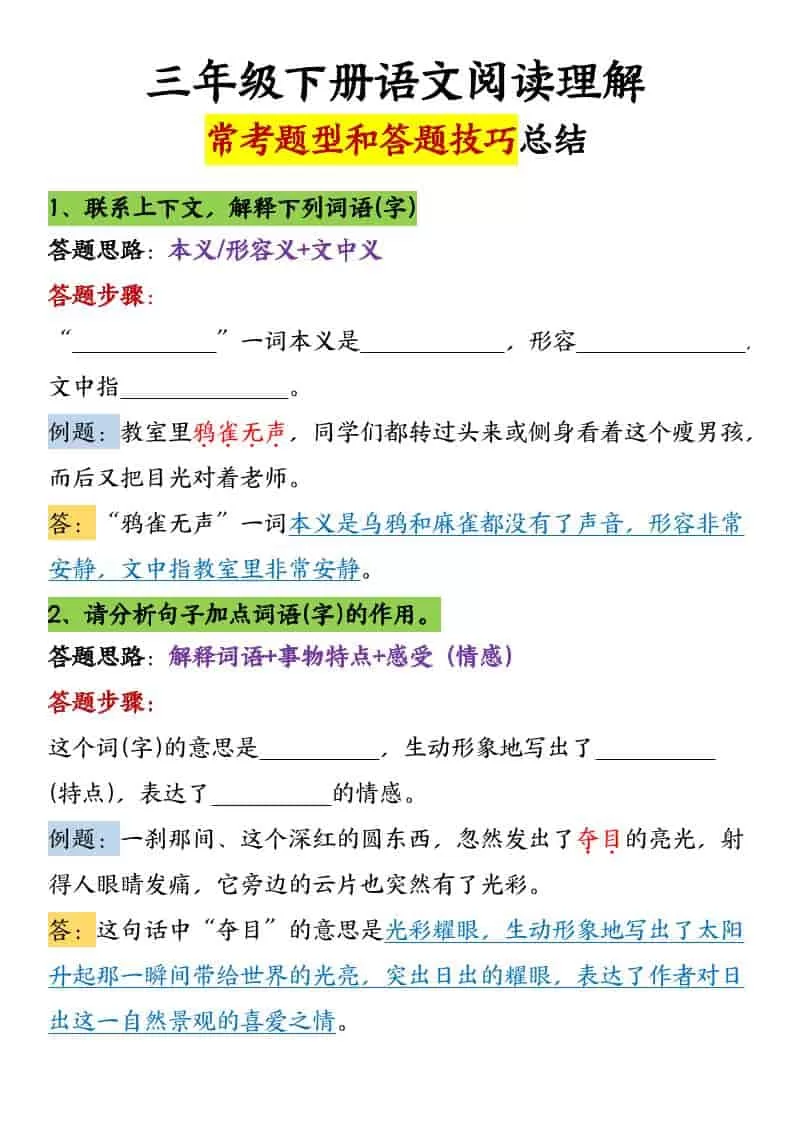 三年级下语文阅读理解常考题型和答题技巧-大象资料网