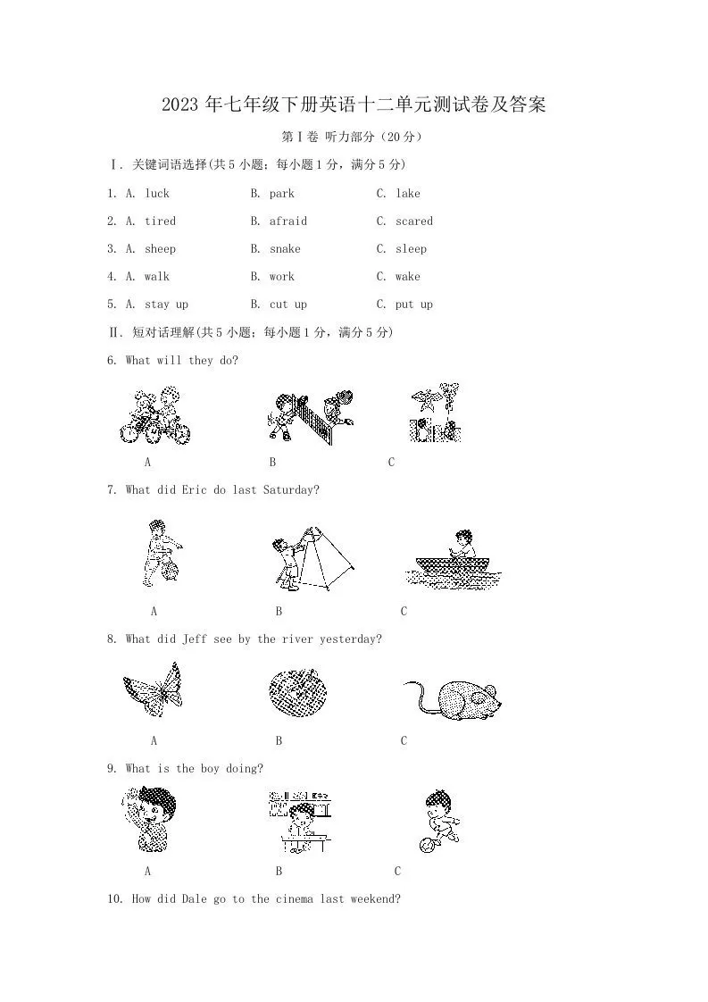 2023年七年级下册英语十二单元测试卷及答案(Word版)-大象资料网