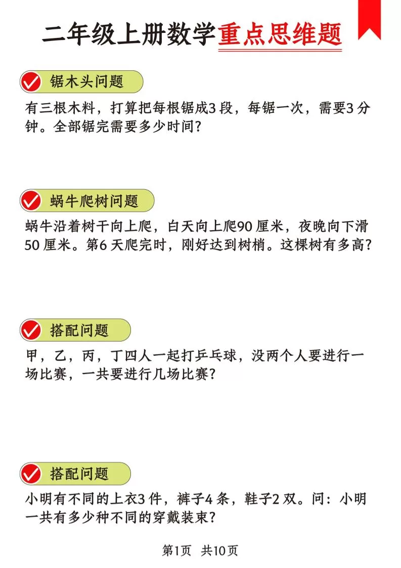 二年级上数学重点思维题+数学思维-大象资料网