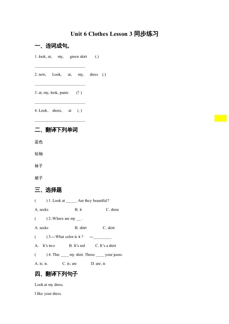 一年级英语上册Unit6ClothesLesson3同步练习1（人教一起点）-大象资料网