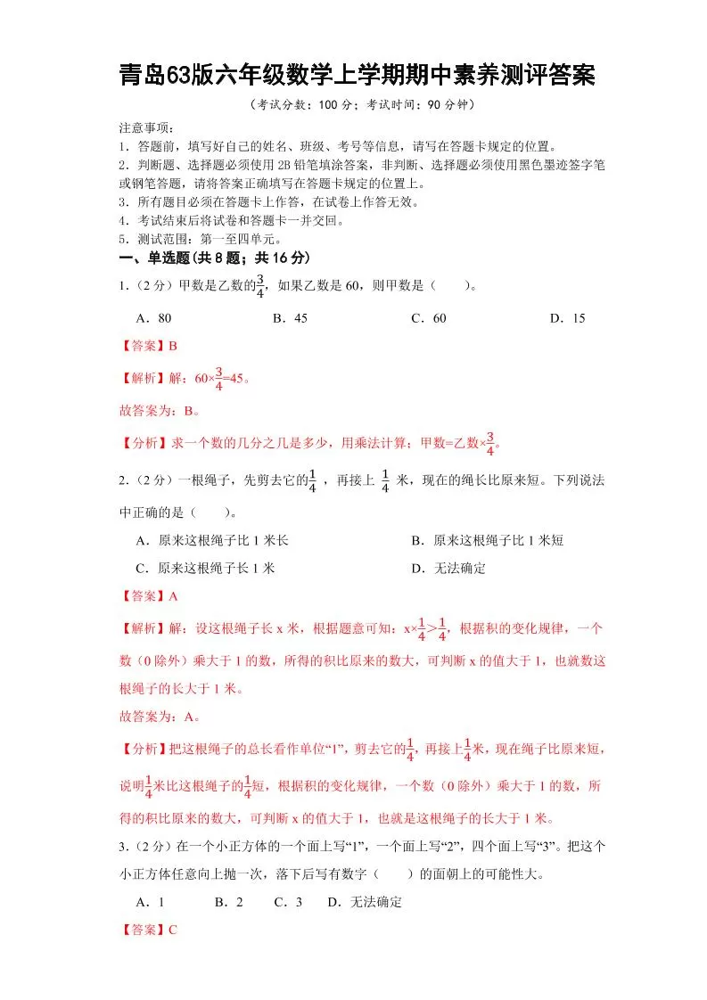 六年级上数学期中测试卷2答案《青岛63版》-大象资料网