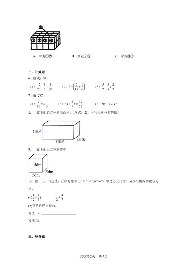 24-25五下北师大版数学期末试卷一（含答案21页）