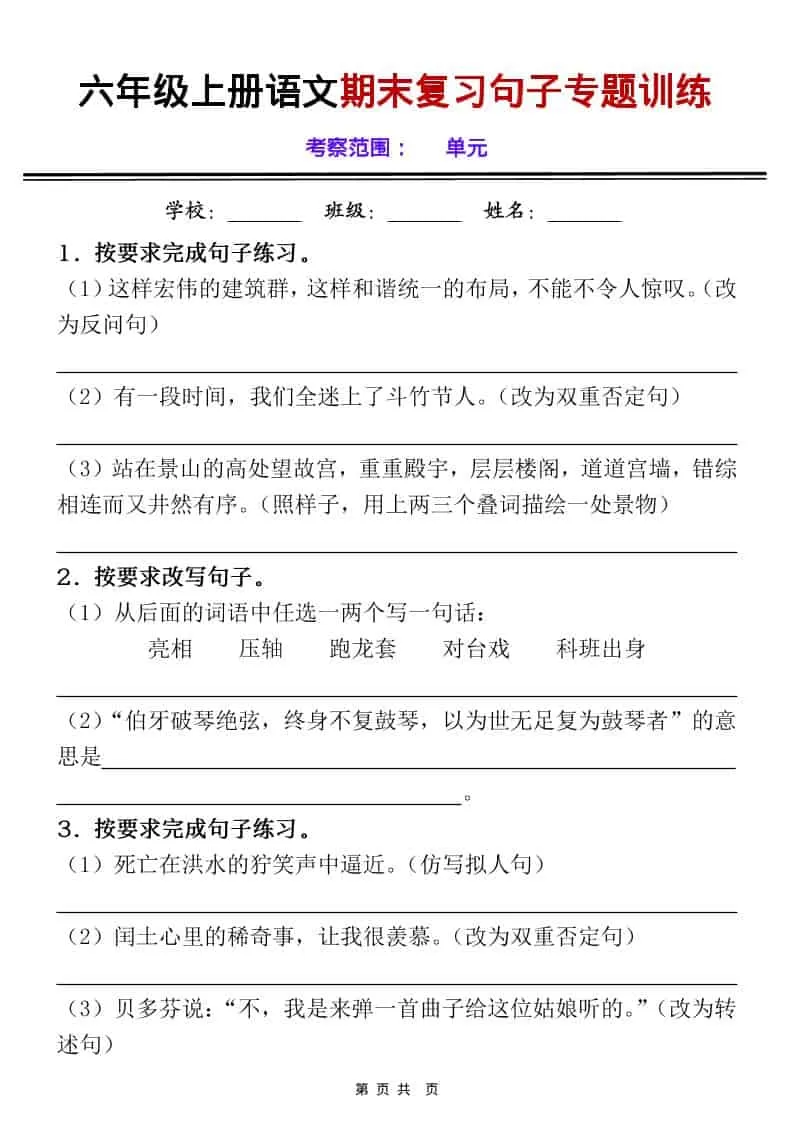 六上语文《期末句子专项练习》空白+答案-大象资料网